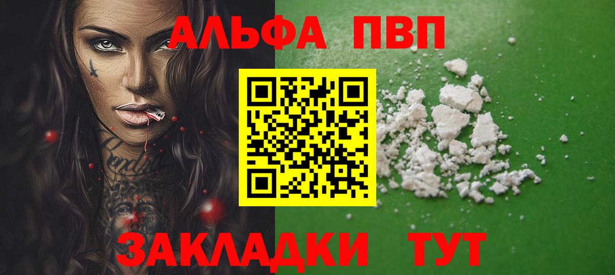 А ПВП кристаллы  как найти закладки  Вязники  Alpha PVP мука  Вход с VPN  Альфа ПВП VHQ 