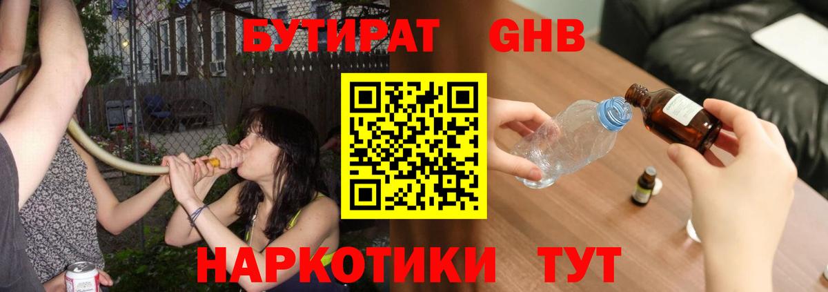Вязники  БУТИРАТ  Вход с VPN  Бутират оксана 