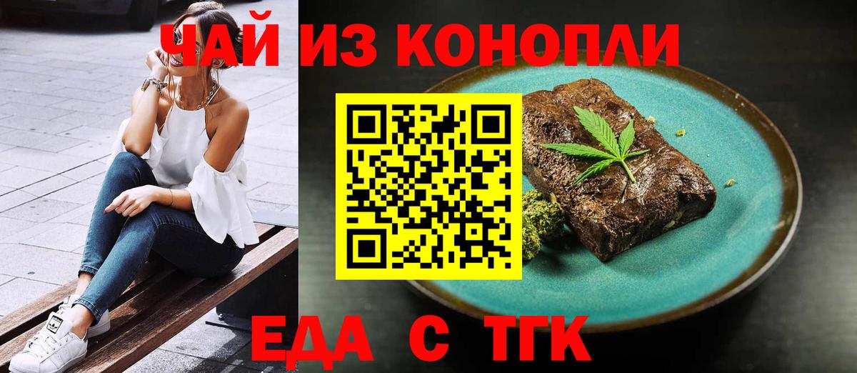 Еда ТГК марихуана  Вход с VPN  Вязники 