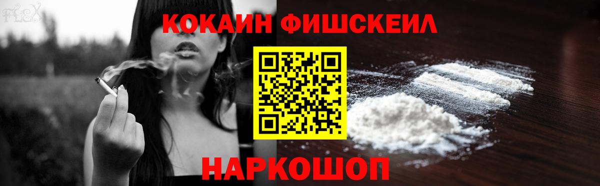 Кокаин Fish Scale  КОКАИН Эквадор  Вязники  Вход с VPN 