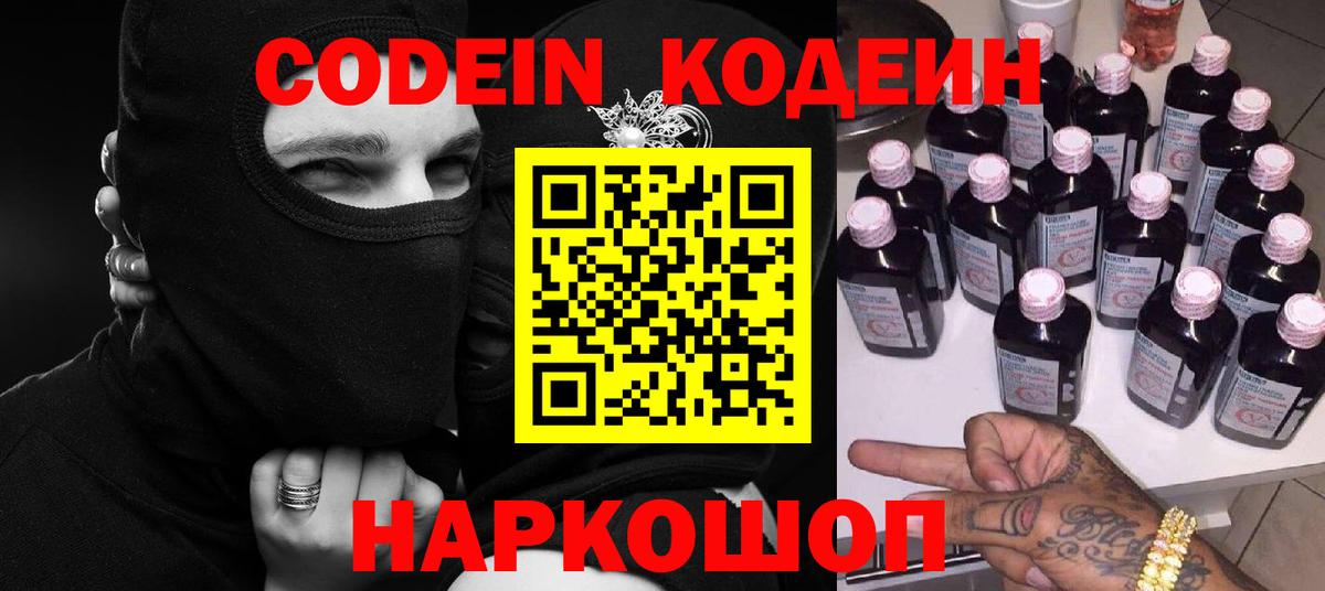 Кодеин Purple Drank  Вход с VPN  Кодеин Purple Drank  Вязники 