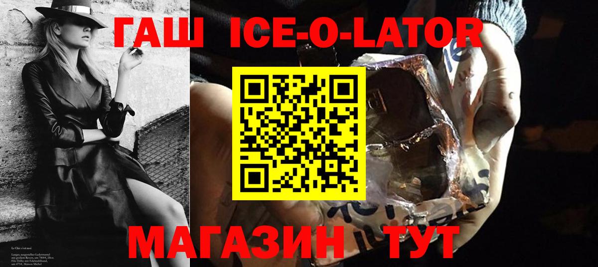 Гашиш Ice-O-Lator  ГАШИШ убойный  Вход с VPN  Вязники 