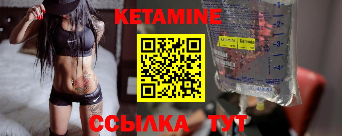 КЕТАМИН VHQ Вязники