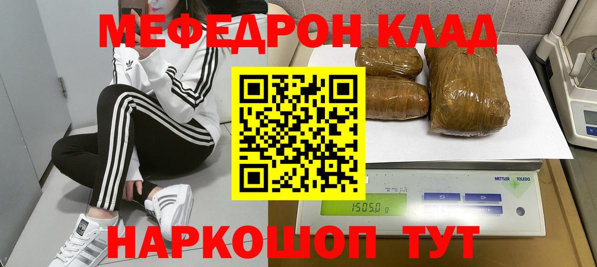 Мефедрон Вязники
