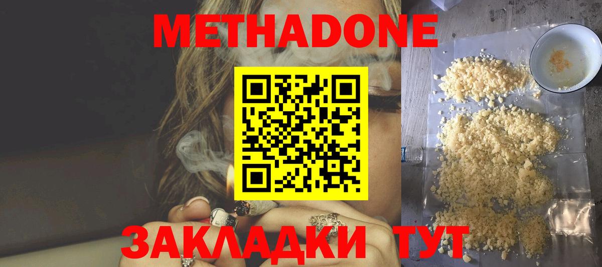 МЕТАДОН methadone Вязники